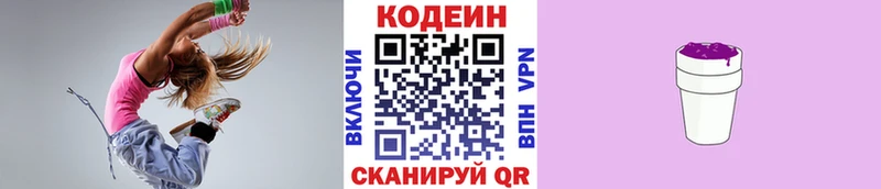 кракен   Новоуральск  Кодеин Purple Drank 